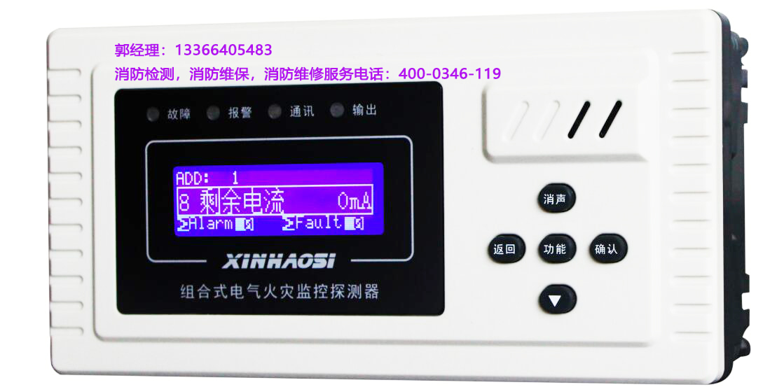 消防電氣火災(zāi)監(jiān)控器維保