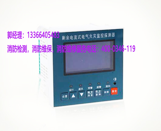 消防電氣火災(zāi)監(jiān)控器維保
