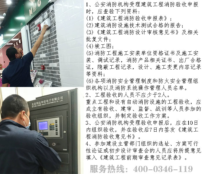 消防工程驗收